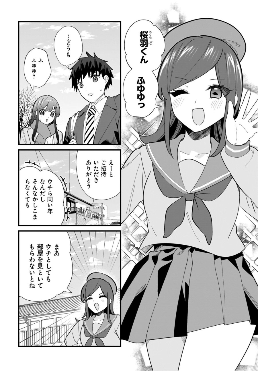 妹はカノジョにできないのに 第38話 - Page 8