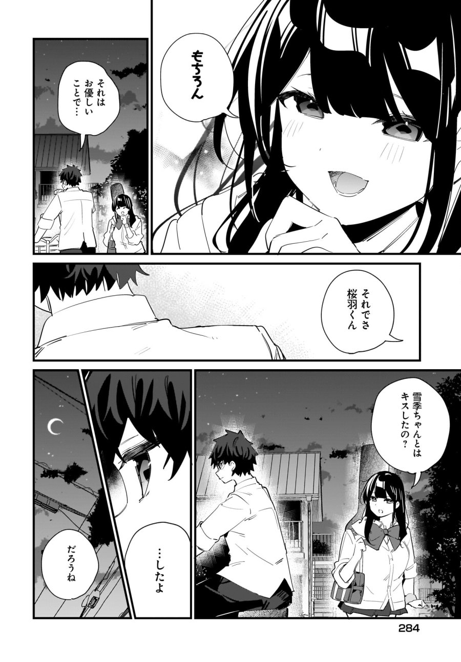 妹はカノジョにできないのに 第9話 - Page 10