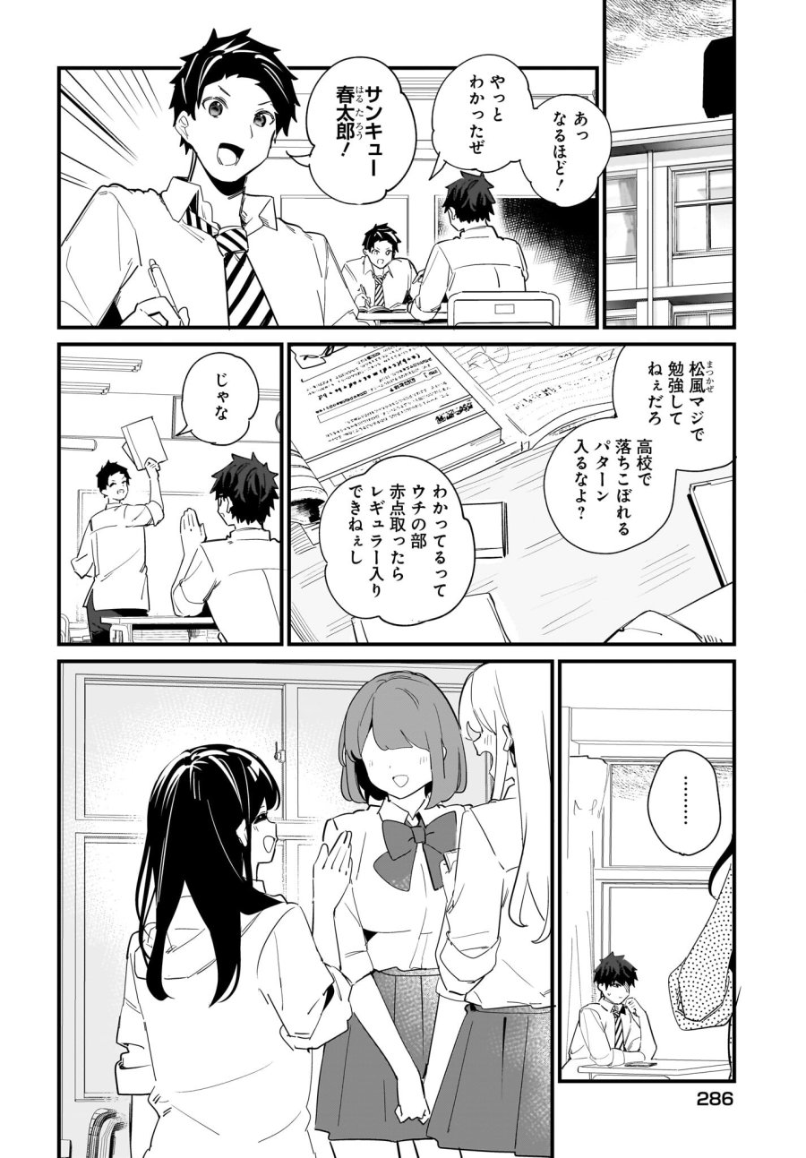妹はカノジョにできないのに 第9話 - Page 12