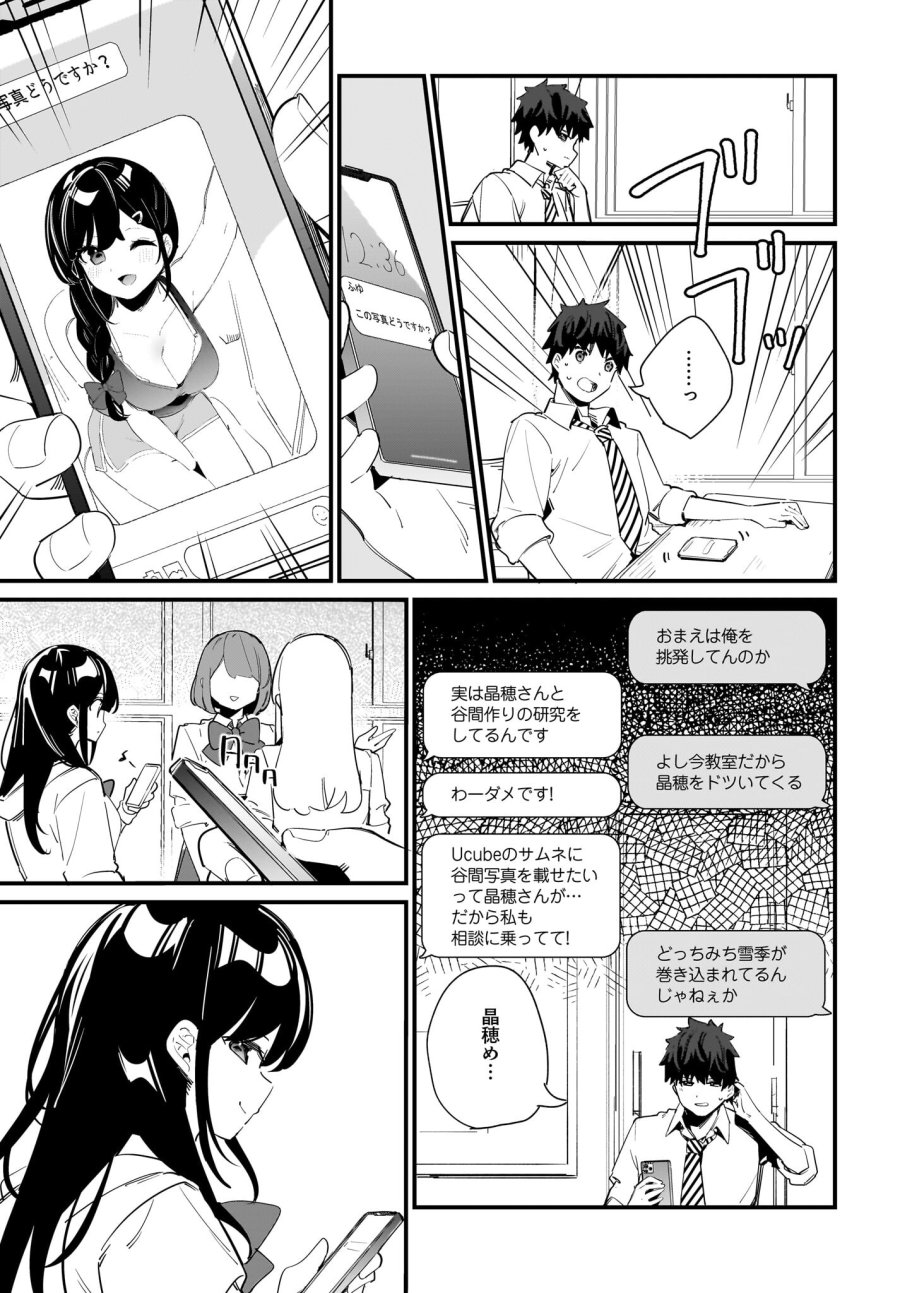 妹はカノジョにできないのに 第9話 - Page 13