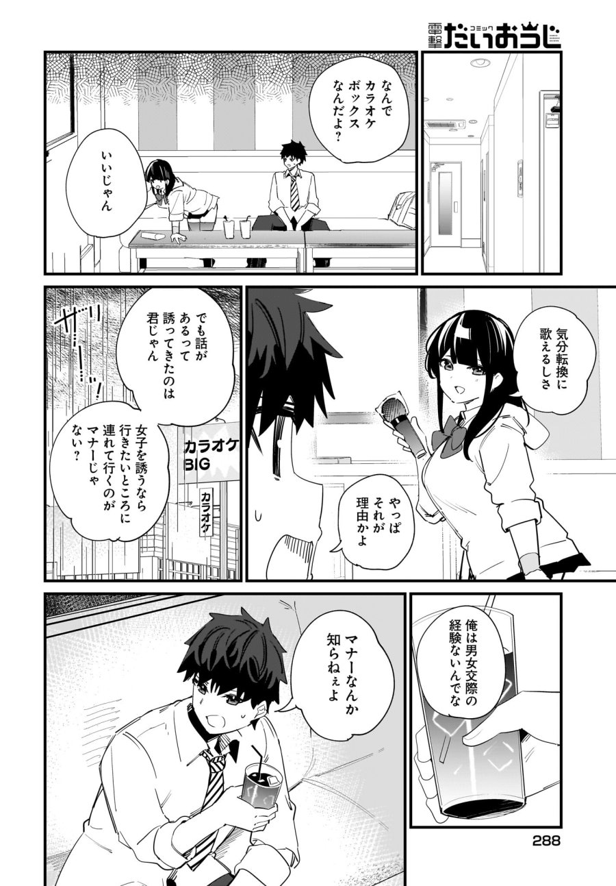 妹はカノジョにできないのに 第9話 - Page 14