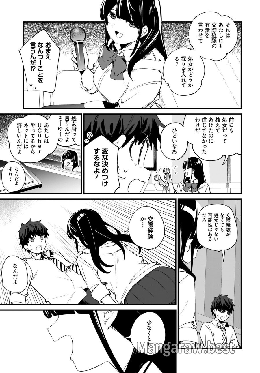 妹はカノジョにできないのに 第9話 - Page 15