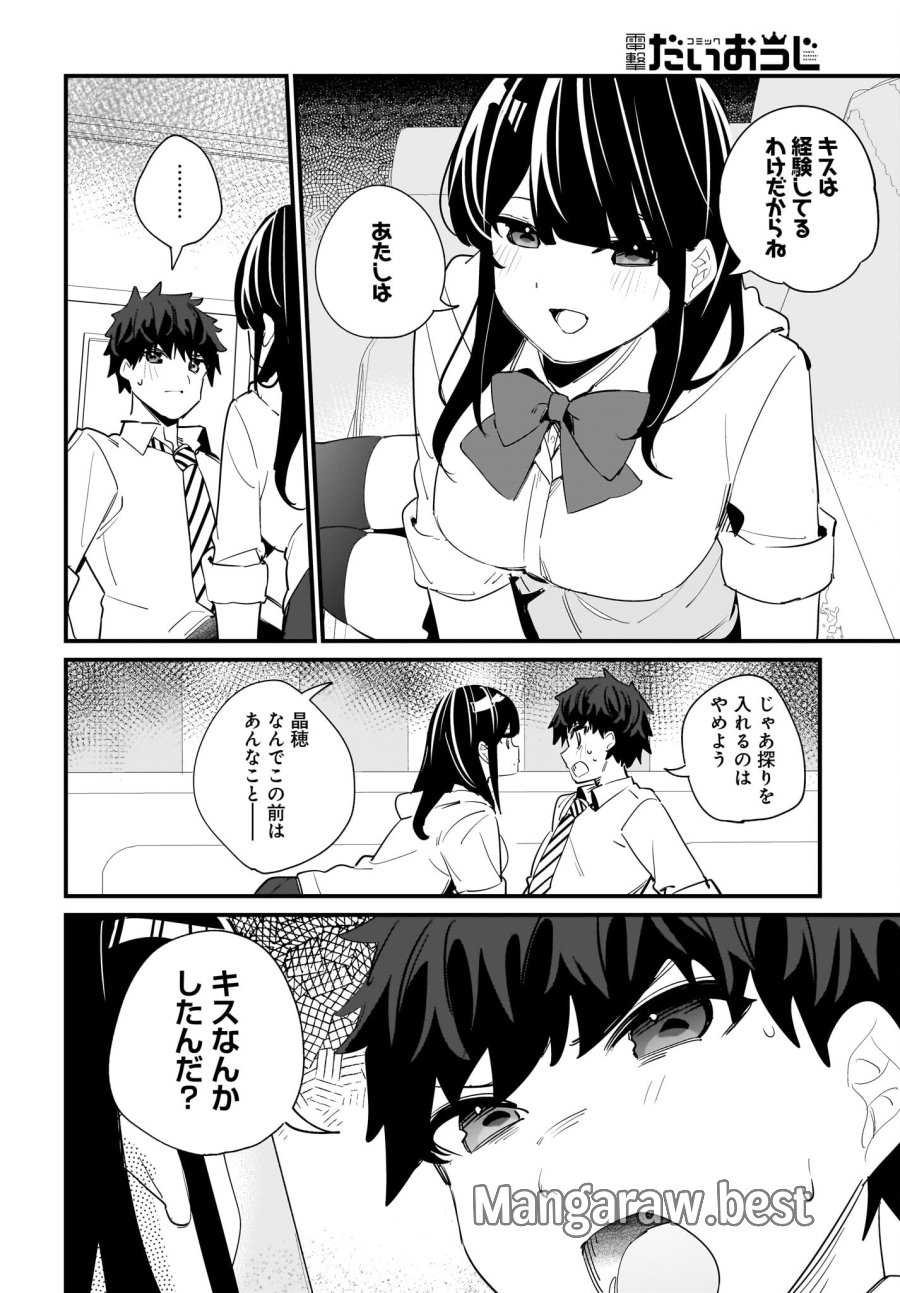 妹はカノジョにできないのに 第9話 - Page 16