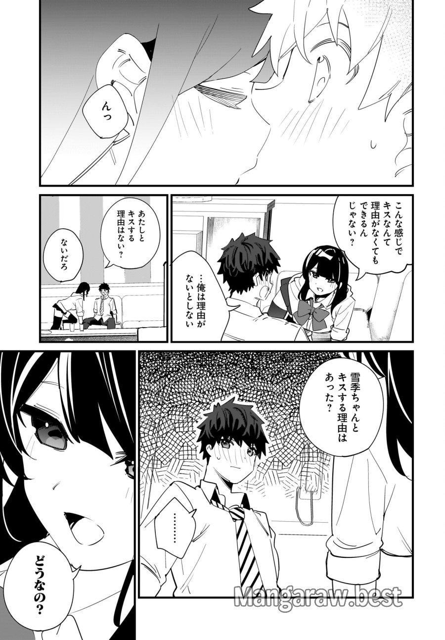 妹はカノジョにできないのに 第9話 - Page 17