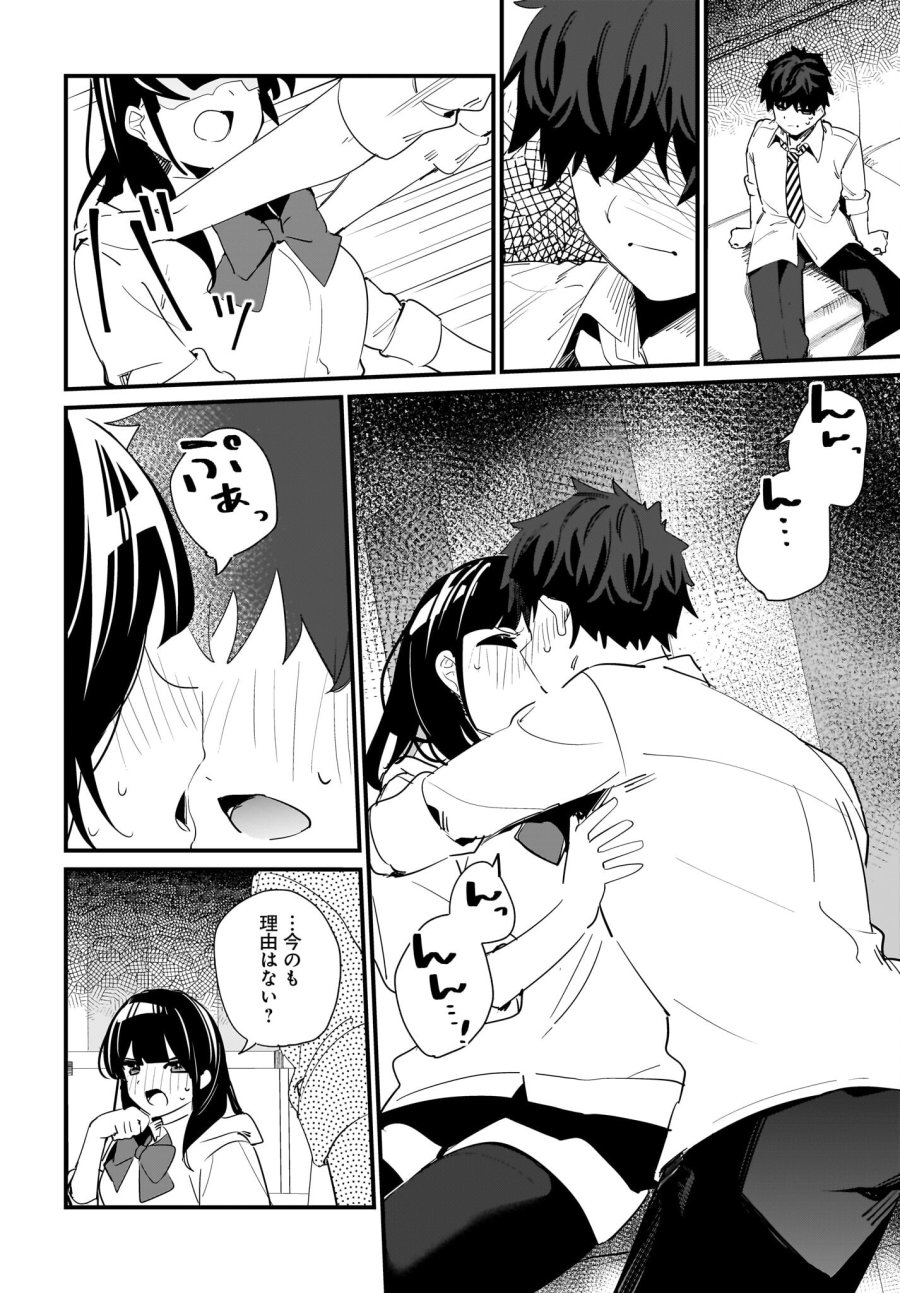 妹はカノジョにできないのに 第9話 - Page 18