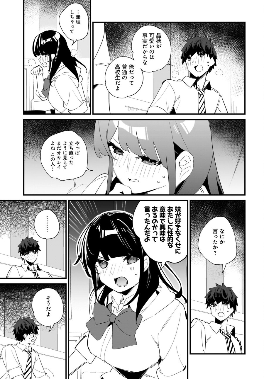 妹はカノジョにできないのに 第9話 - Page 19