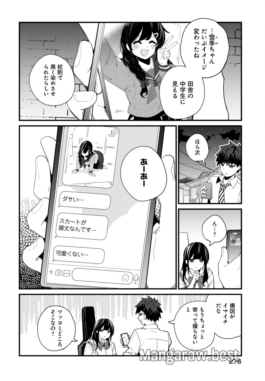 妹はカノジョにできないのに 第9話 - Page 2