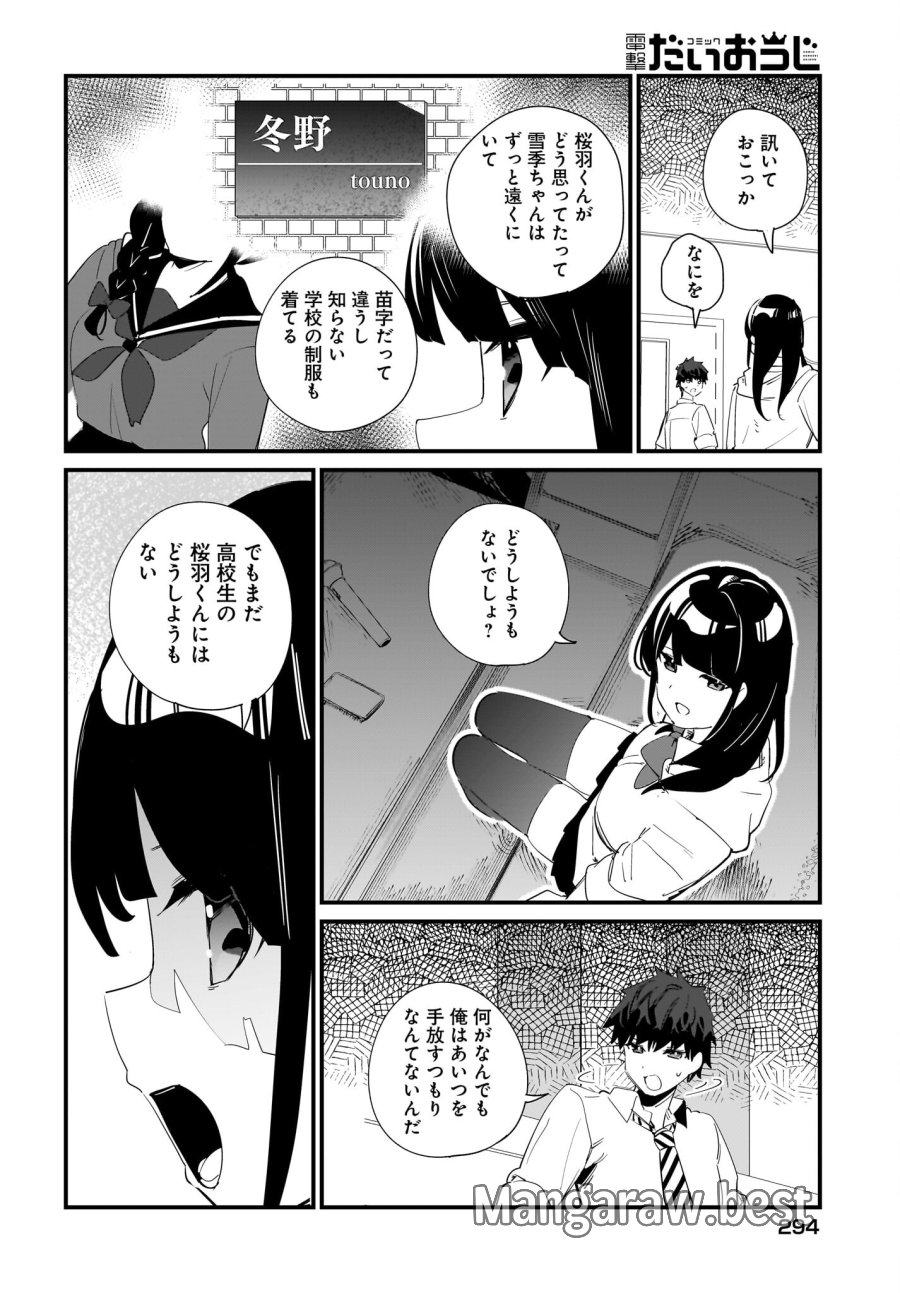 妹はカノジョにできないのに 第9話 - Page 20