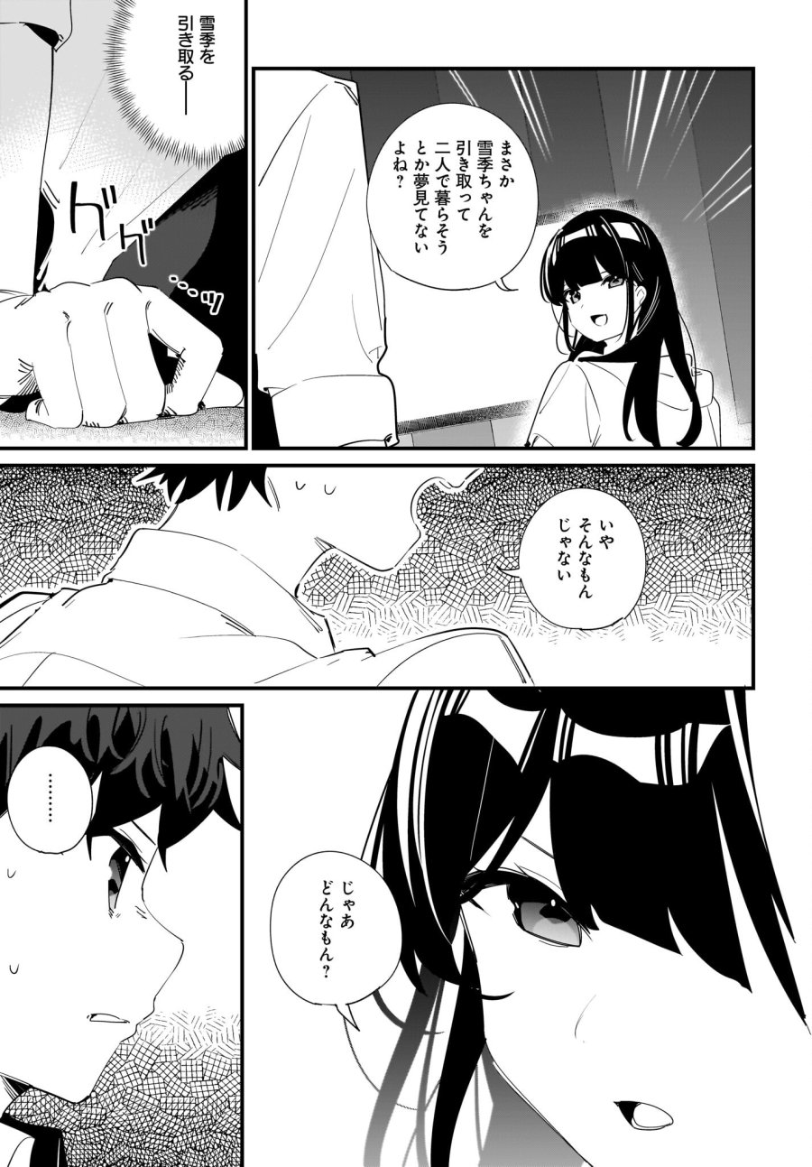 妹はカノジョにできないのに 第9話 - Page 21
