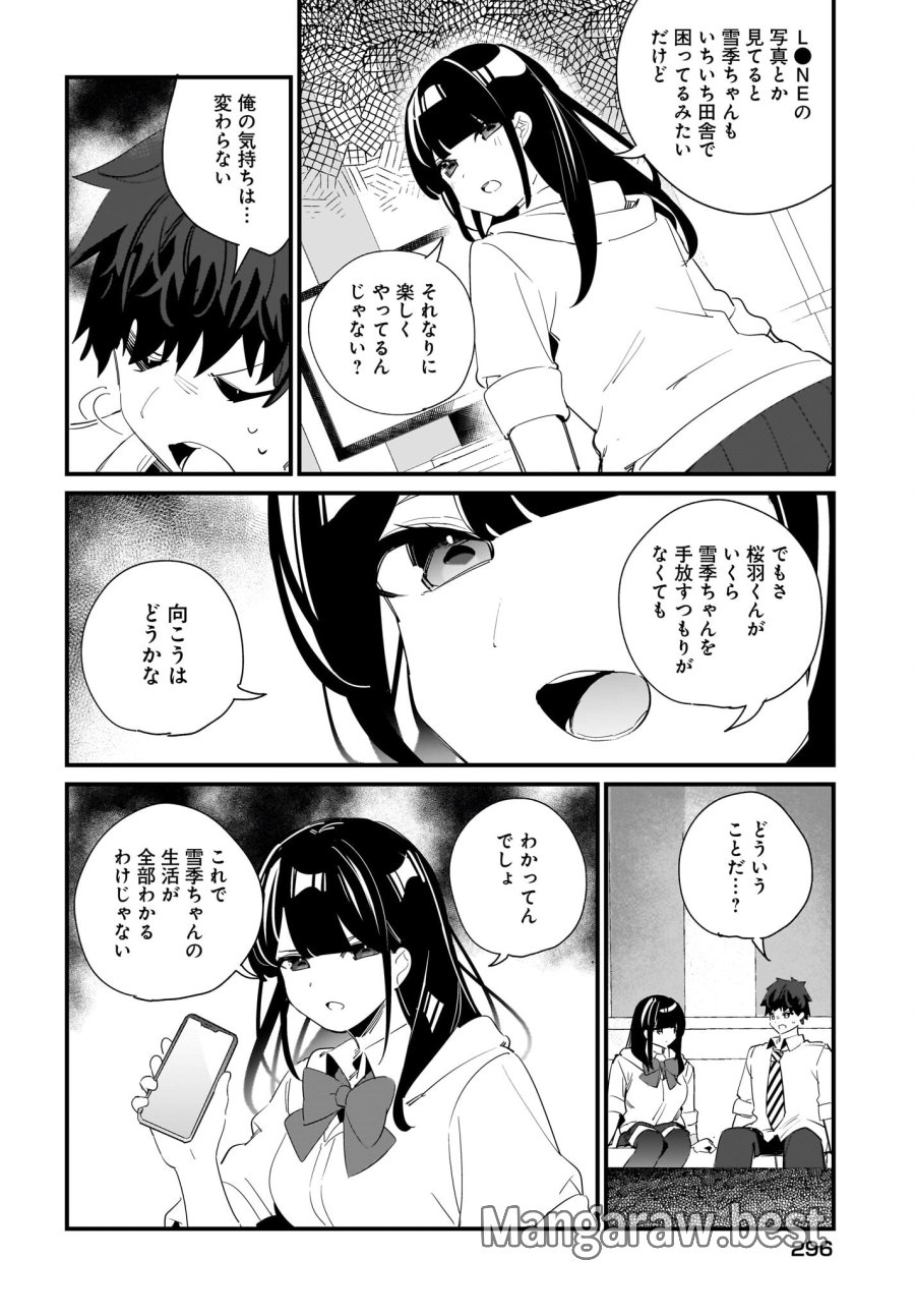 妹はカノジョにできないのに 第9話 - Page 22