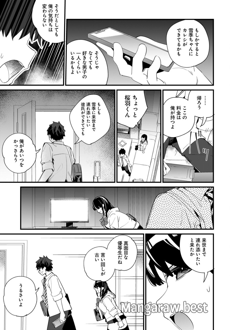 妹はカノジョにできないのに 第9話 - Page 23