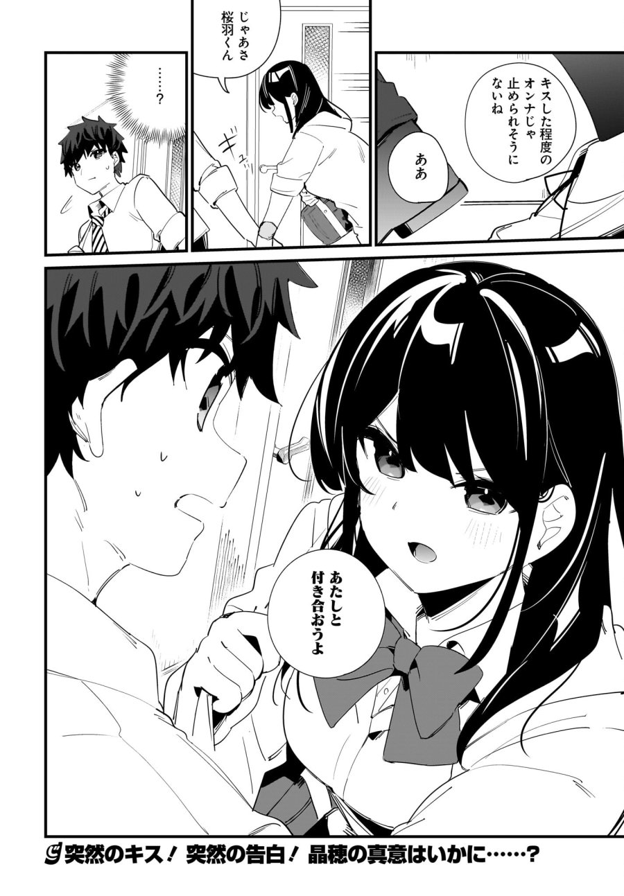 妹はカノジョにできないのに 第9話 - Page 24