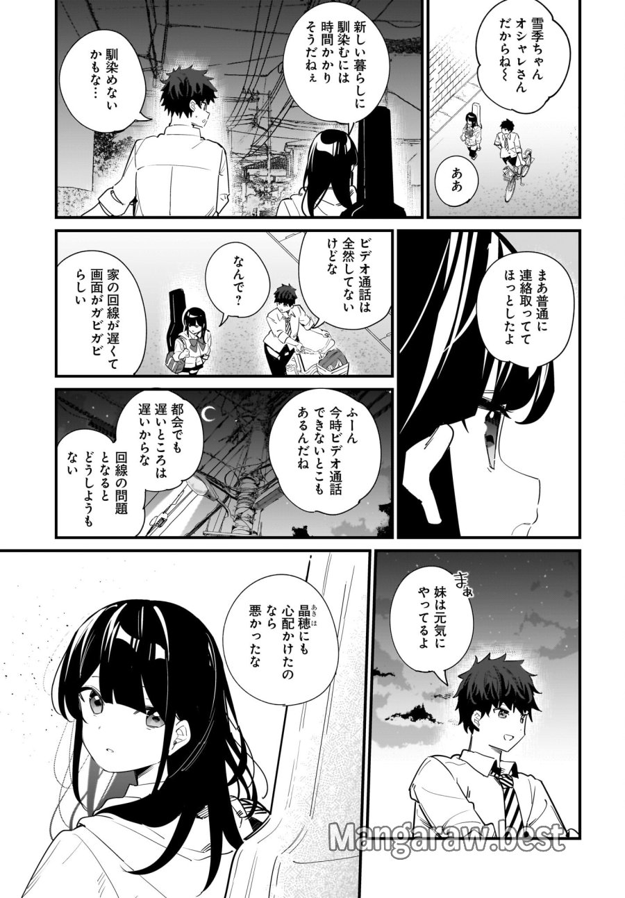 妹はカノジョにできないのに 第9話 - Page 3