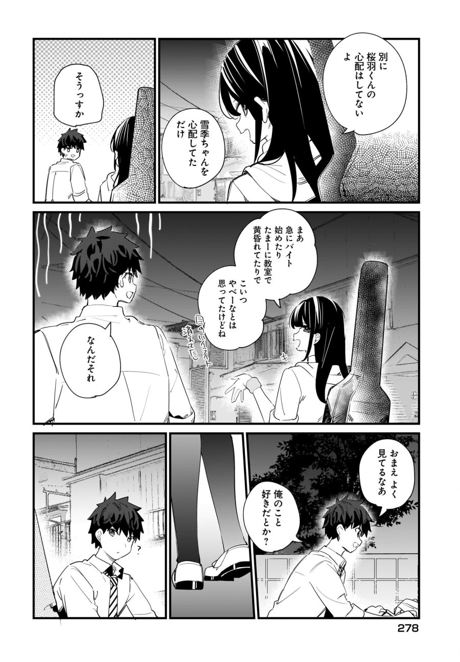 妹はカノジョにできないのに 第9話 - Page 4