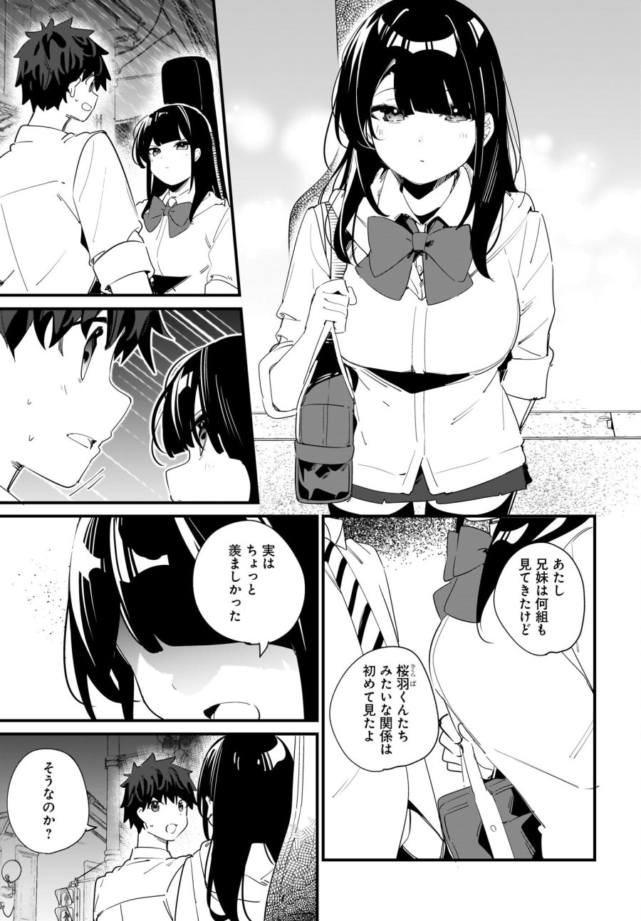 妹はカノジョにできないのに 第9話 - Page 5