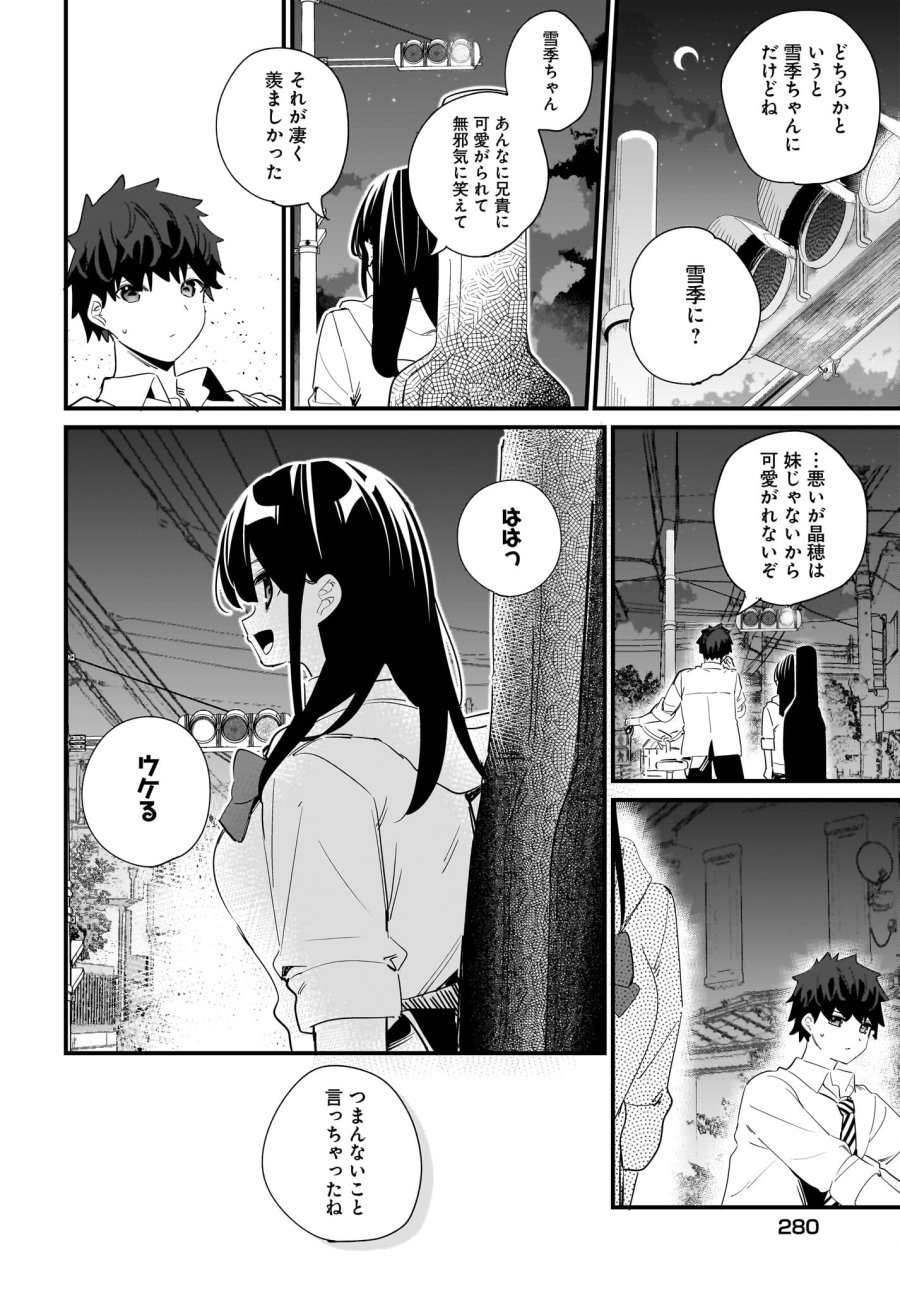 妹はカノジョにできないのに 第9話 - Page 6