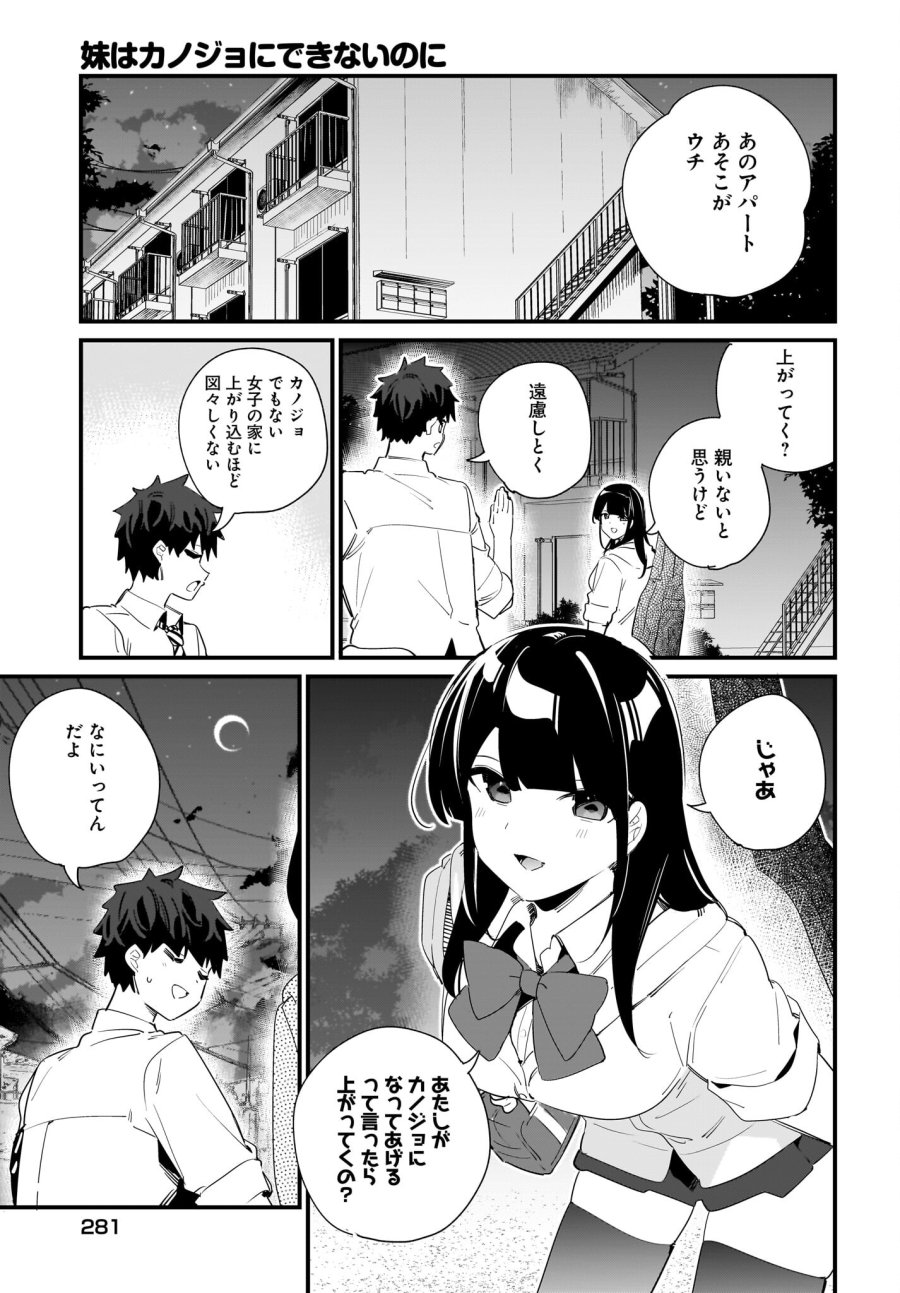 妹はカノジョにできないのに 第9話 - Page 7
