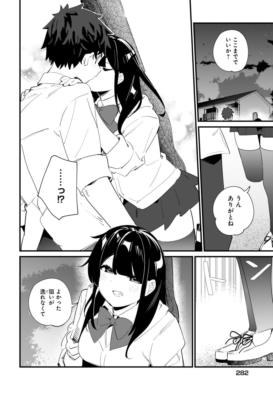 妹はカノジョにできないのに 第9話 - Page 8