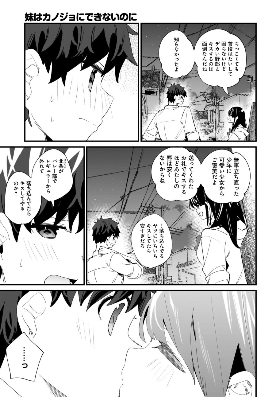 妹はカノジョにできないのに 第9話 - Page 9