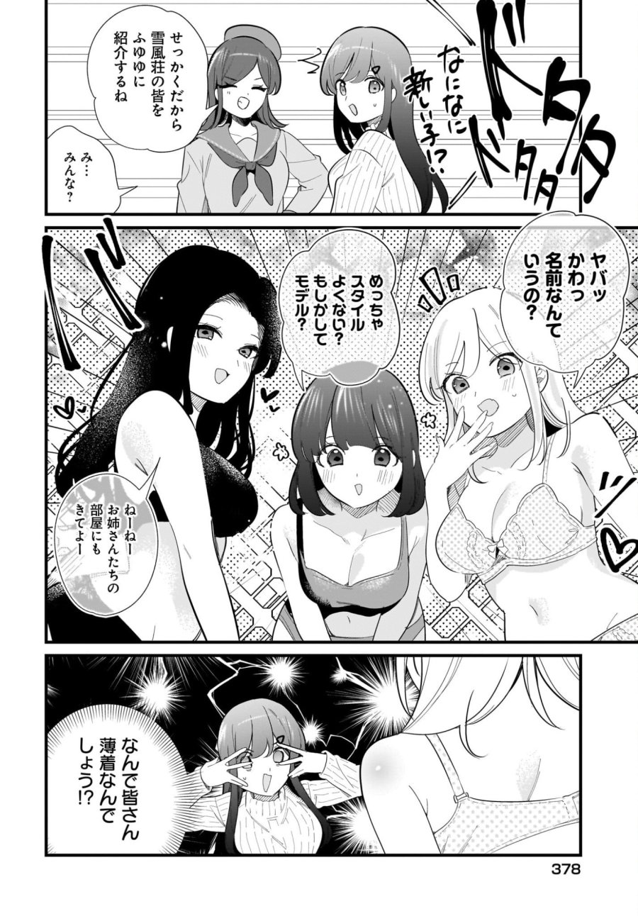 妹はカノジョにできないのに 第39話 - Trang 10