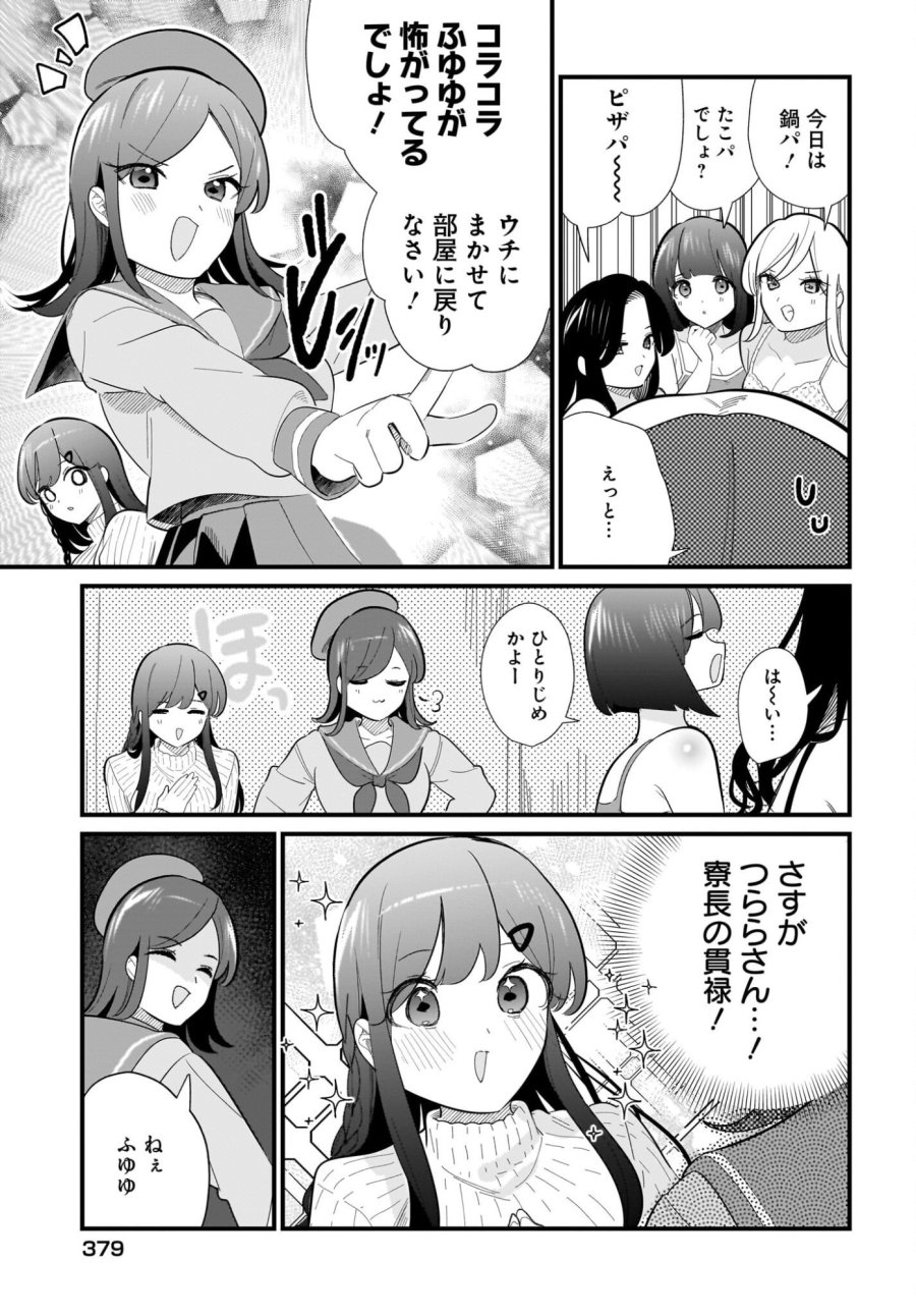 妹はカノジョにできないのに 第39話 - Trang 11