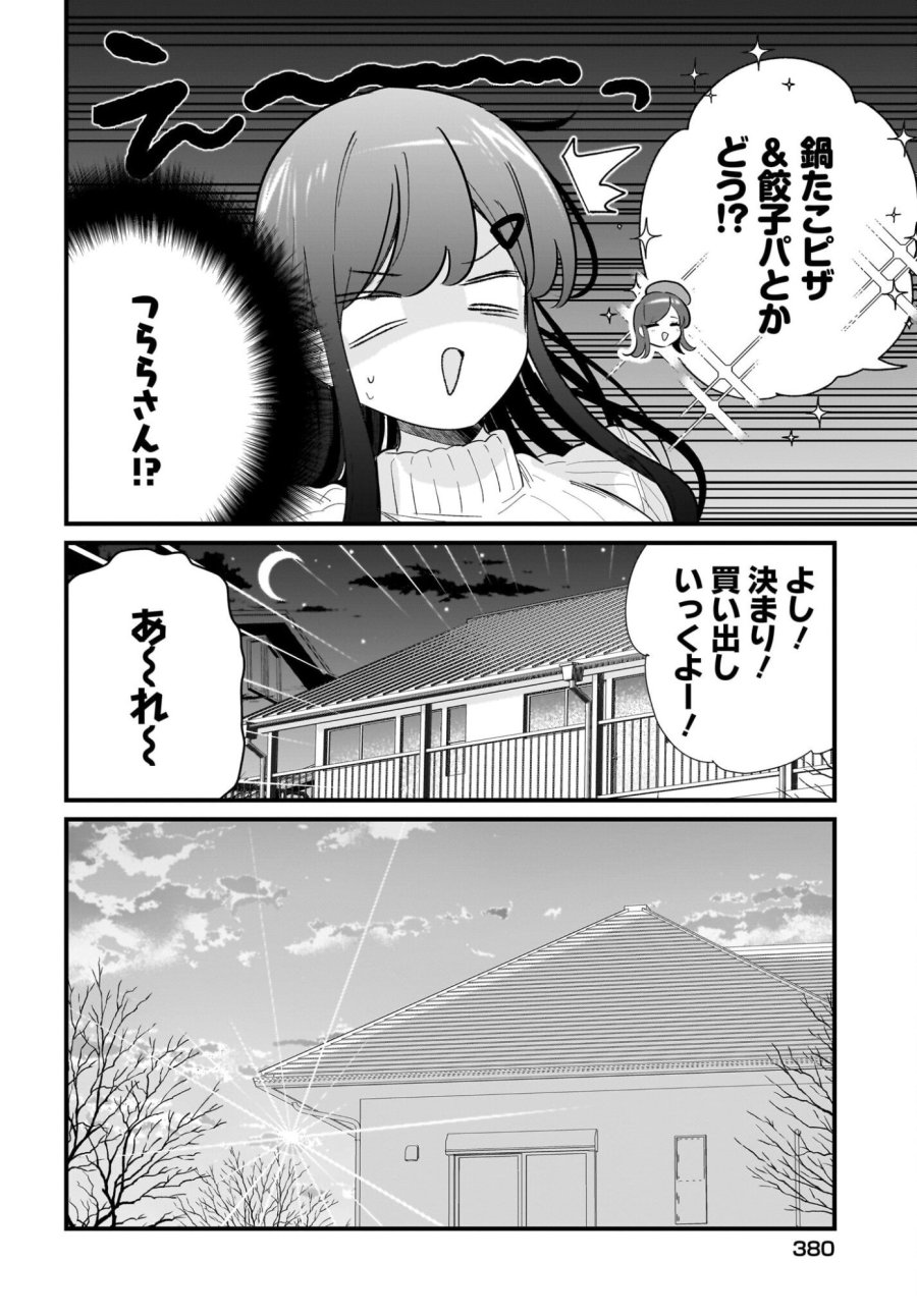 妹はカノジョにできないのに 第39話 - Trang 12