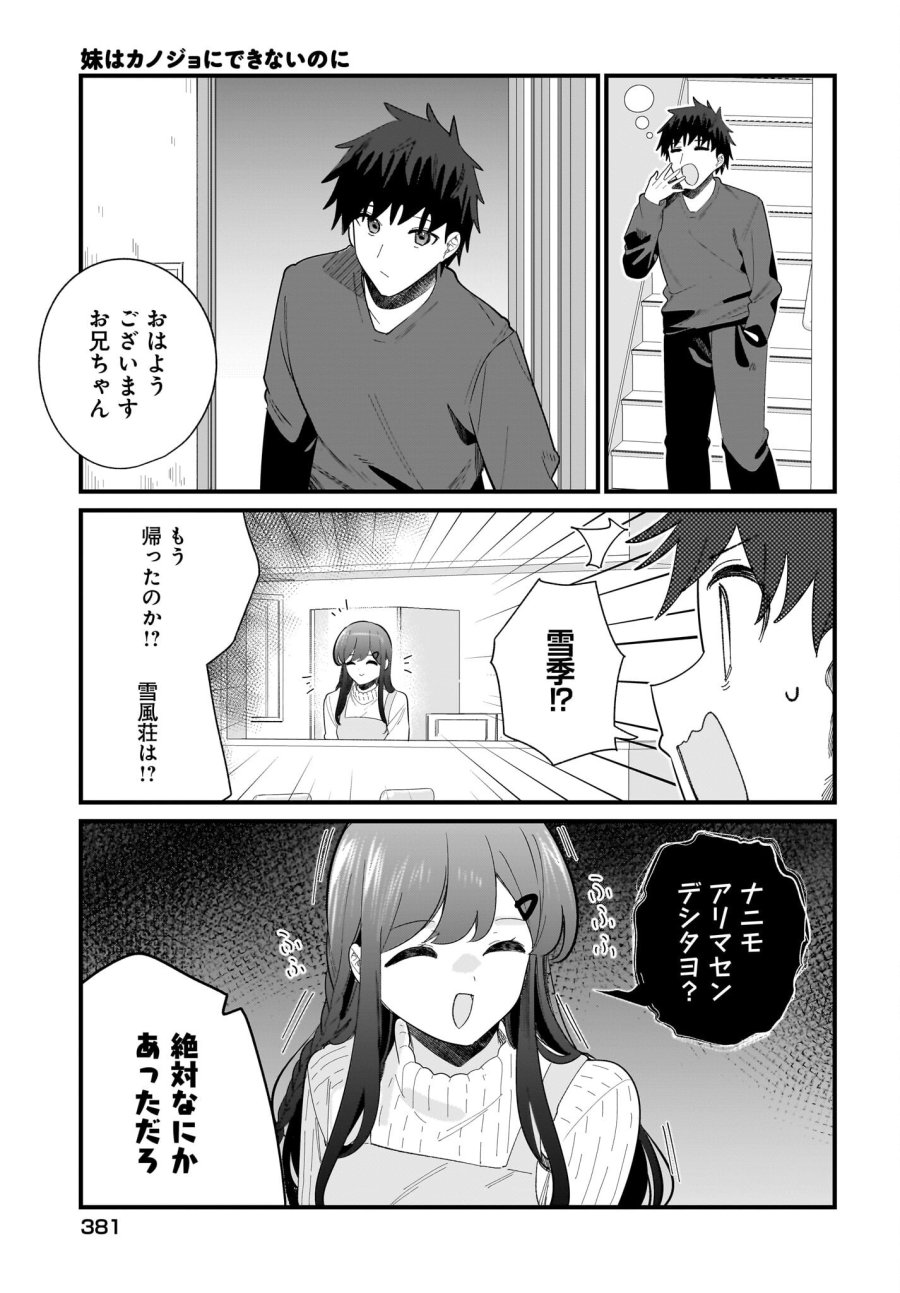 妹はカノジョにできないのに 第39話 - Trang 13
