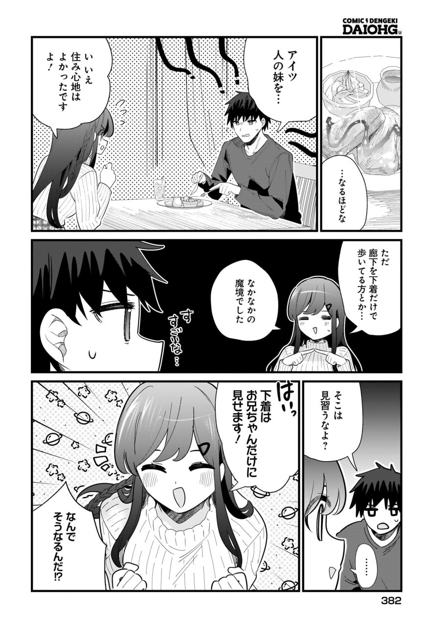 妹はカノジョにできないのに 第39話 - Trang 14