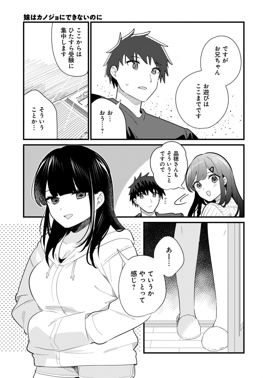 妹はカノジョにできないのに 第39話 - Trang 15