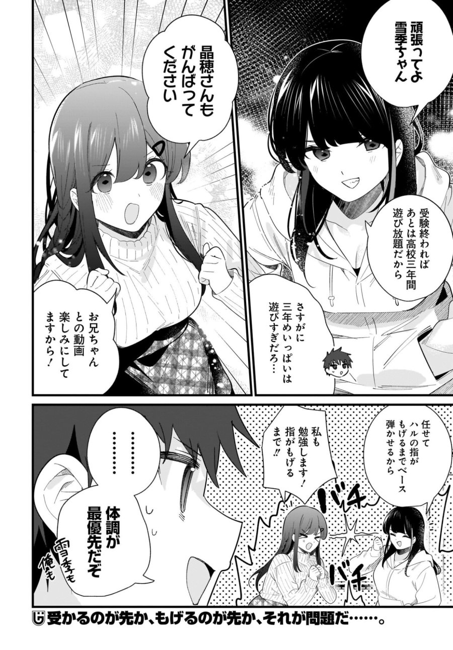 妹はカノジョにできないのに 第39話 - Trang 16