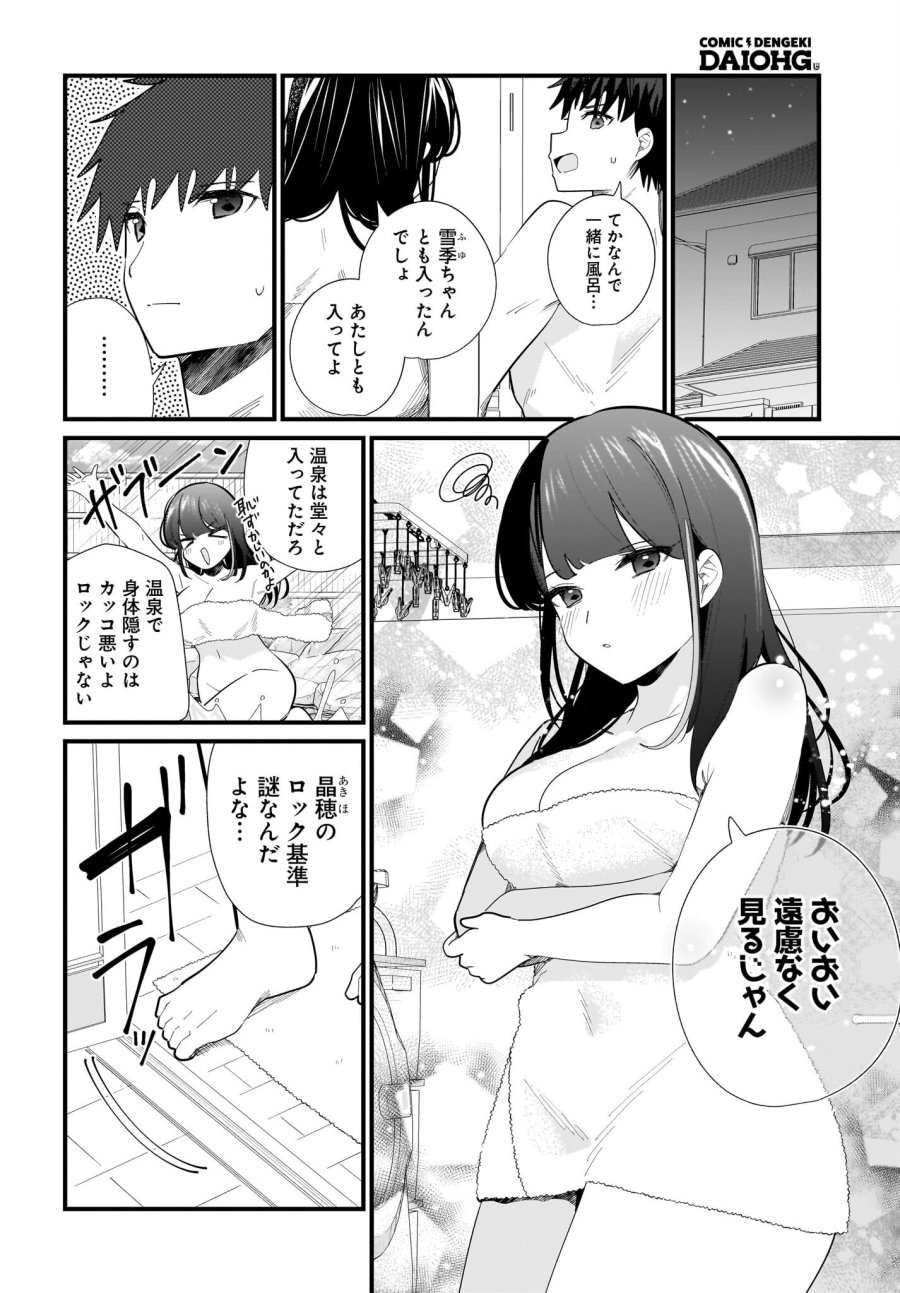妹はカノジョにできないのに 第39話 - Trang 2