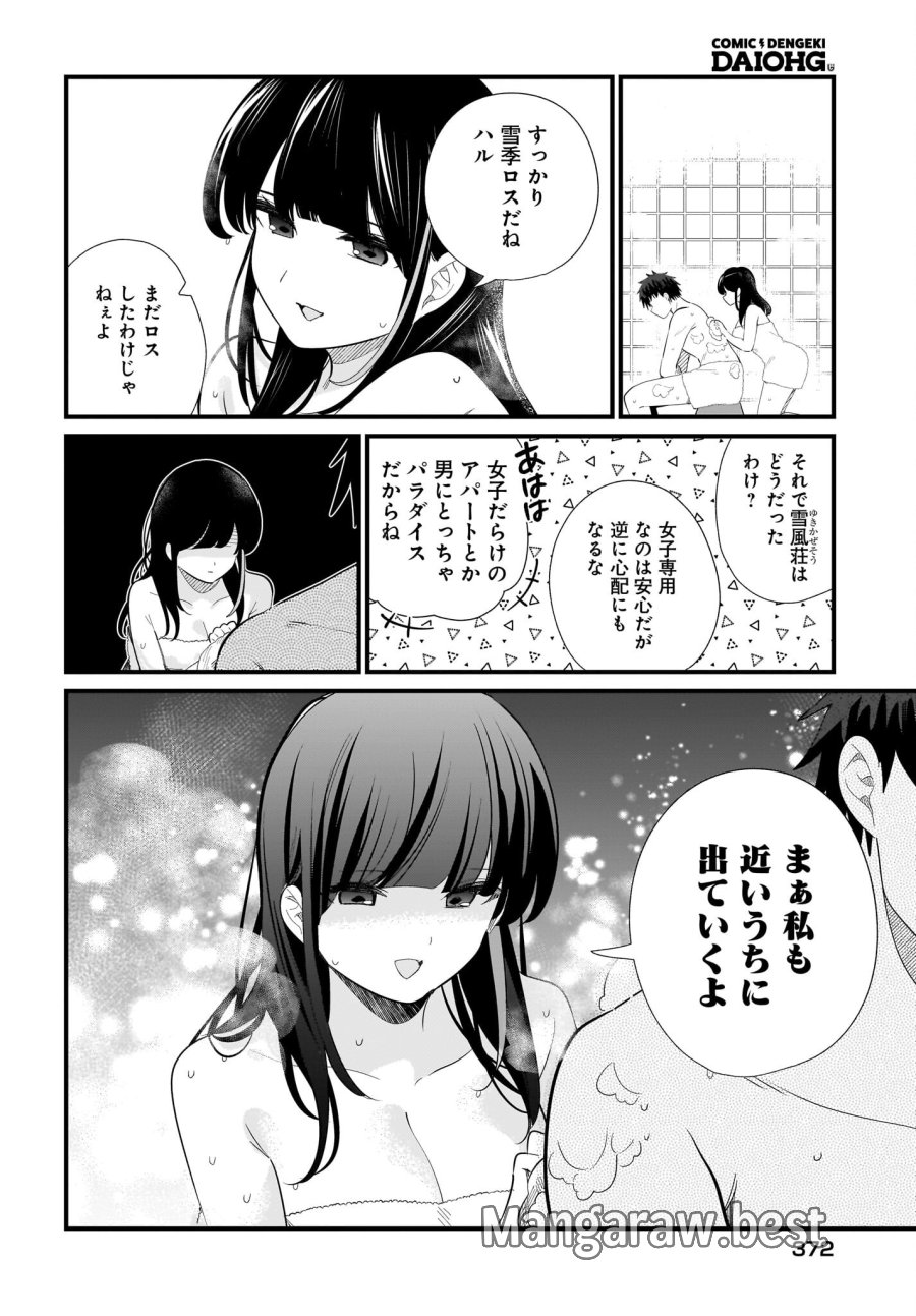 妹はカノジョにできないのに 第39話 - Trang 4
