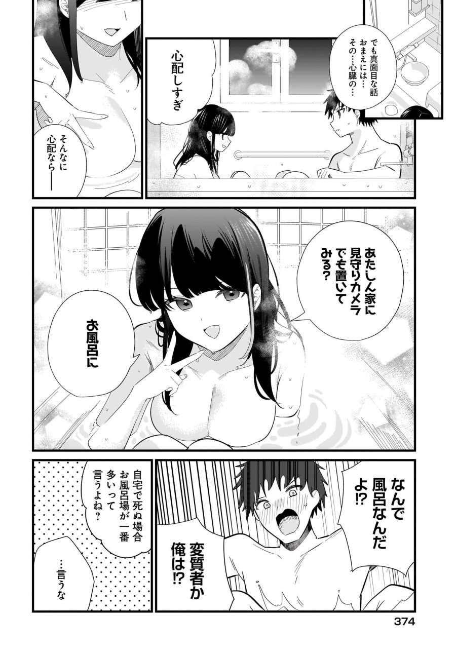 妹はカノジョにできないのに 第39話 - Trang 6