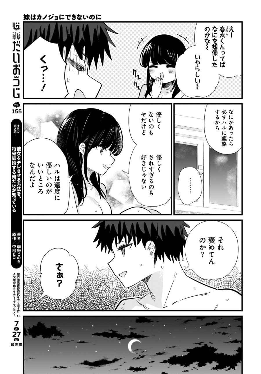 妹はカノジョにできないのに 第39話 - Trang 7
