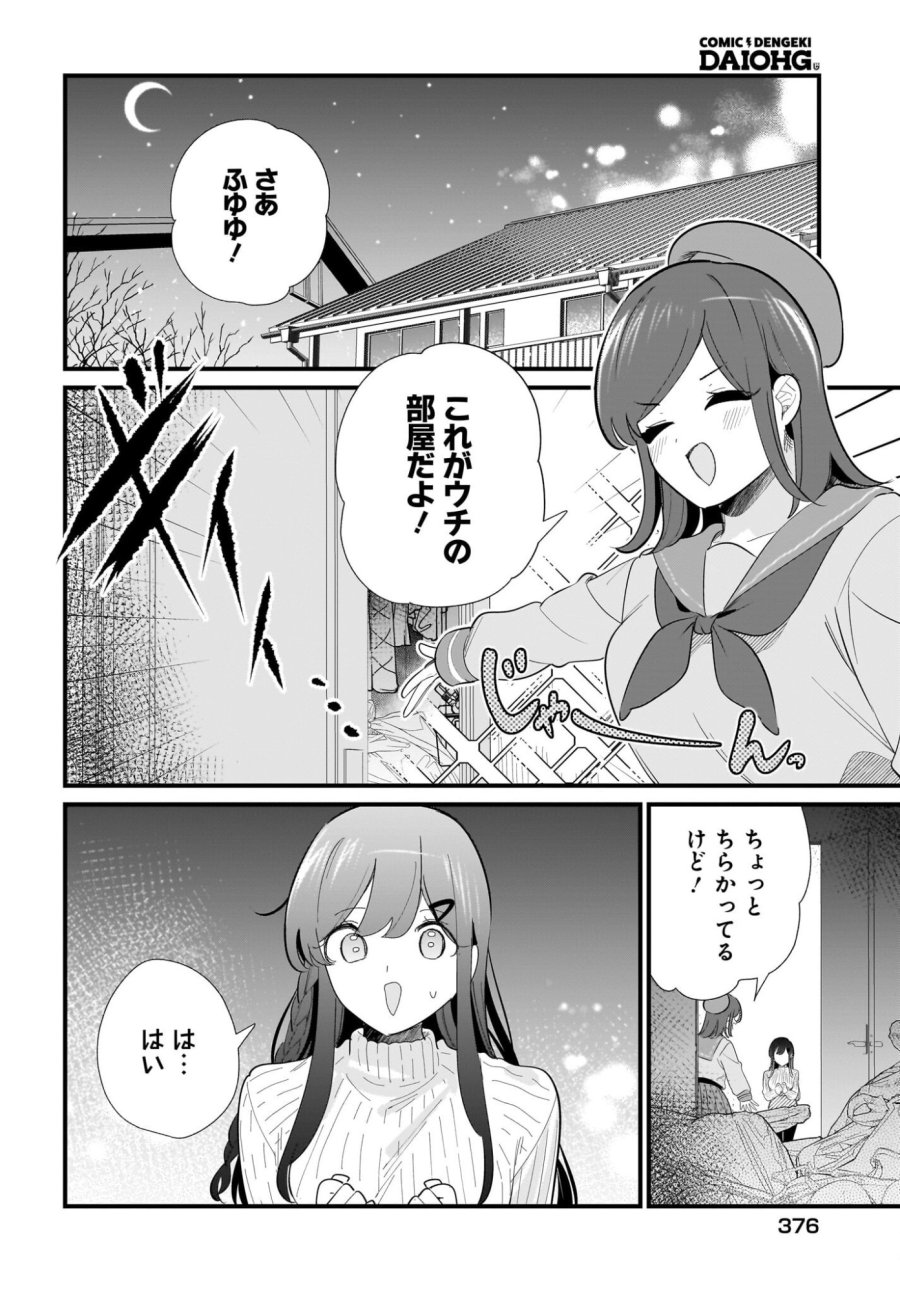 妹はカノジョにできないのに 第39話 - Trang 8