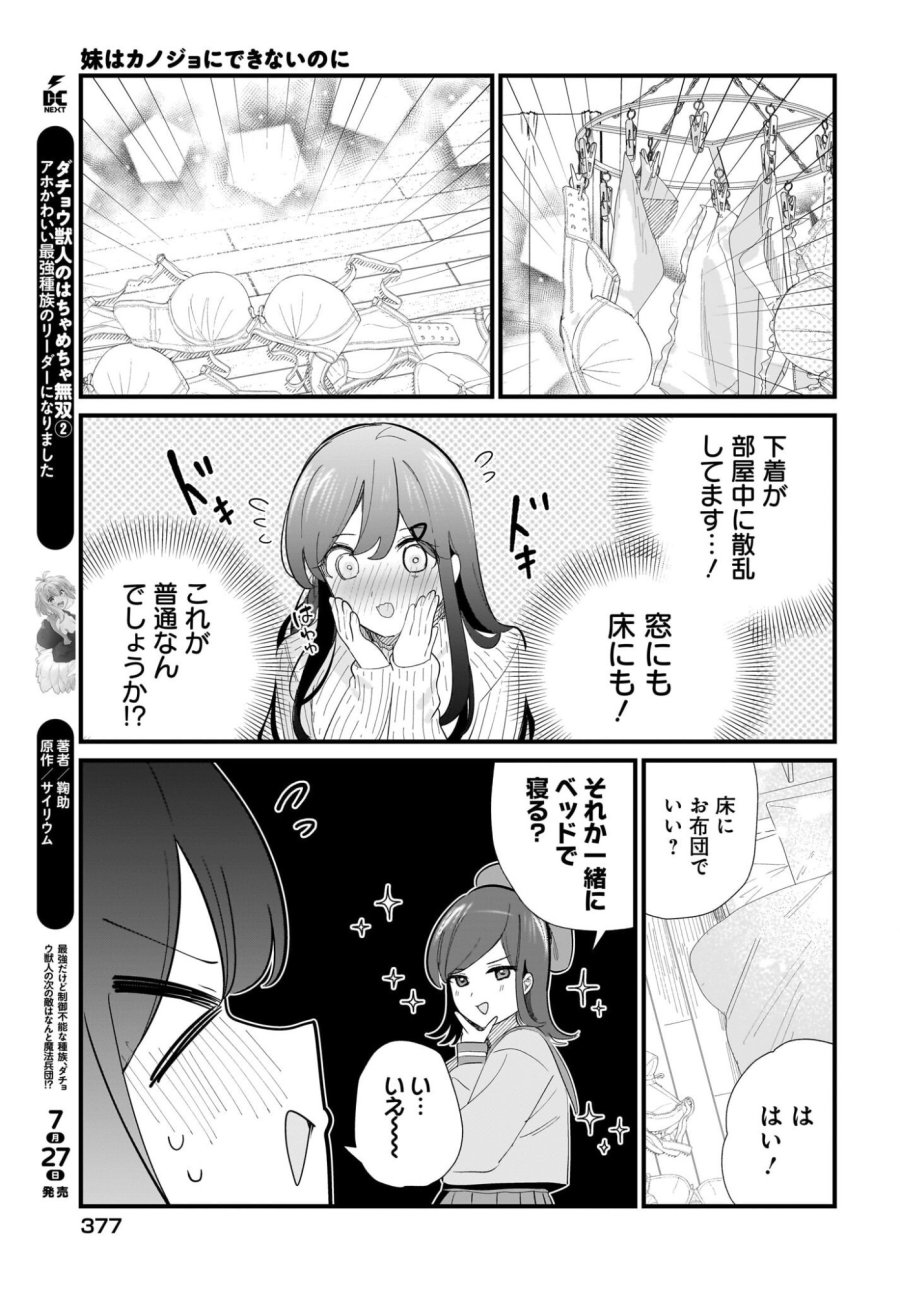 妹はカノジョにできないのに 第39話 - Trang 9