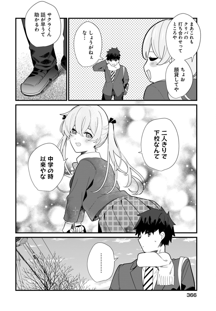 妹はカノジョにできないのに 第28話 - Page 10