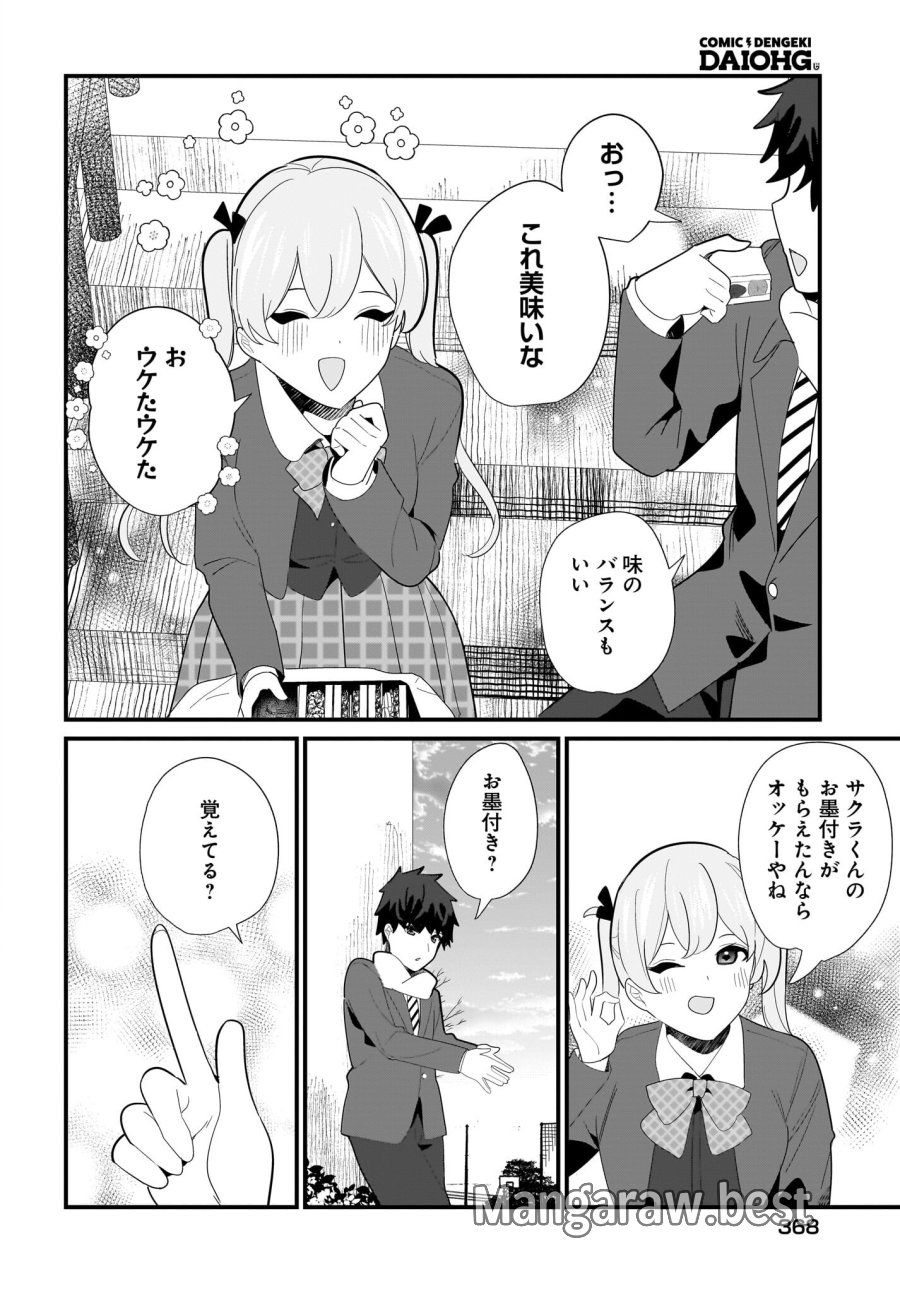妹はカノジョにできないのに 第28話 - Page 12