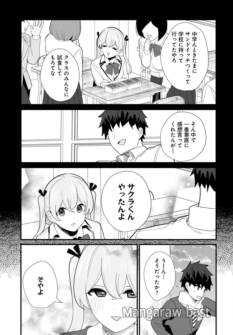 妹はカノジョにできないのに 第28話 - Page 13