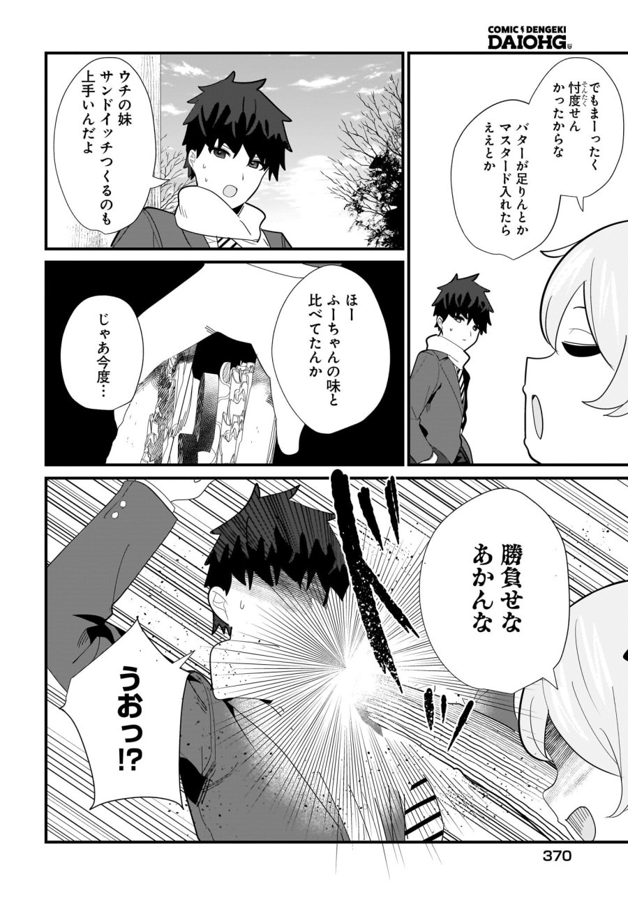 妹はカノジョにできないのに 第28話 - Page 14