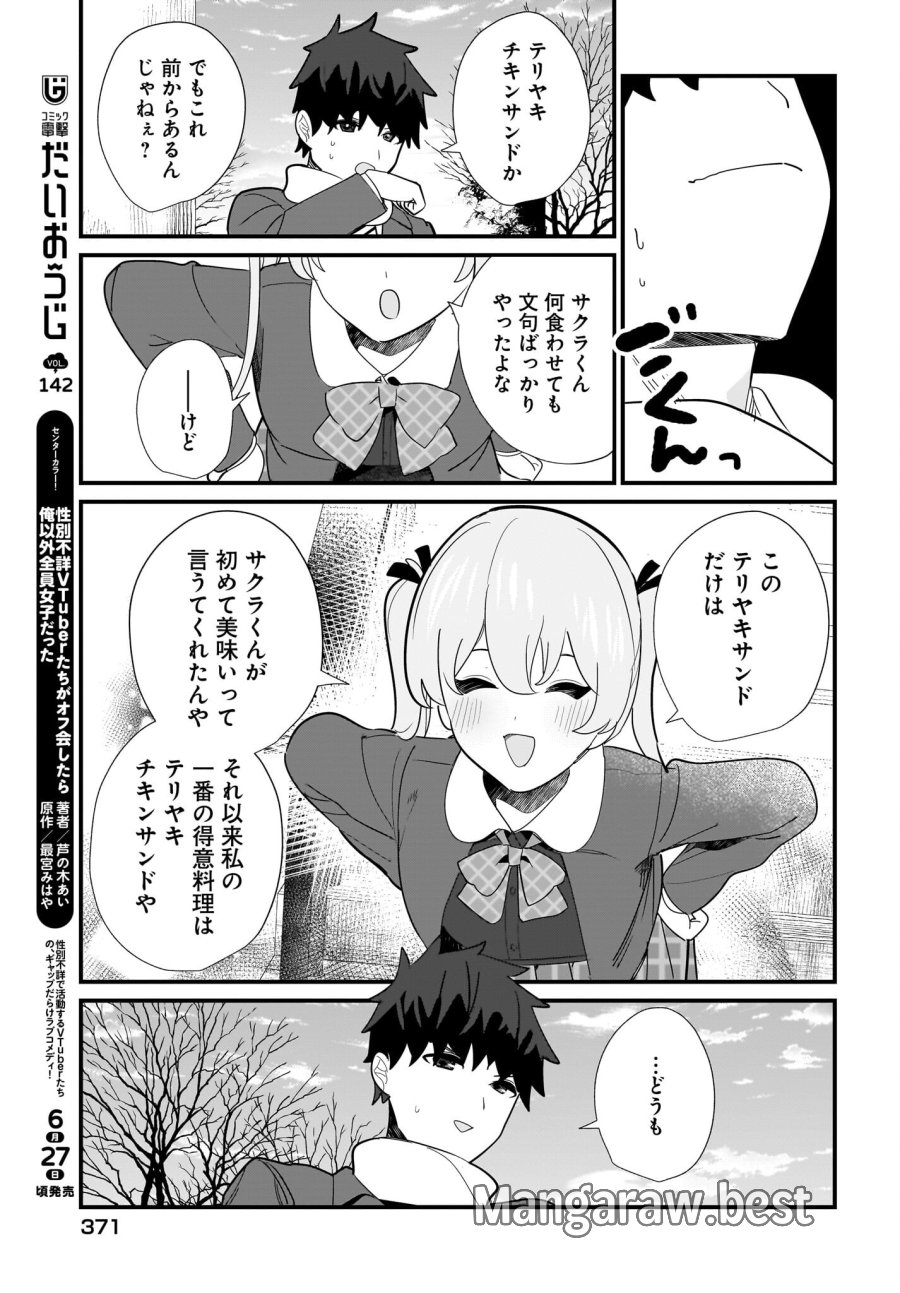 妹はカノジョにできないのに 第28話 - Page 15