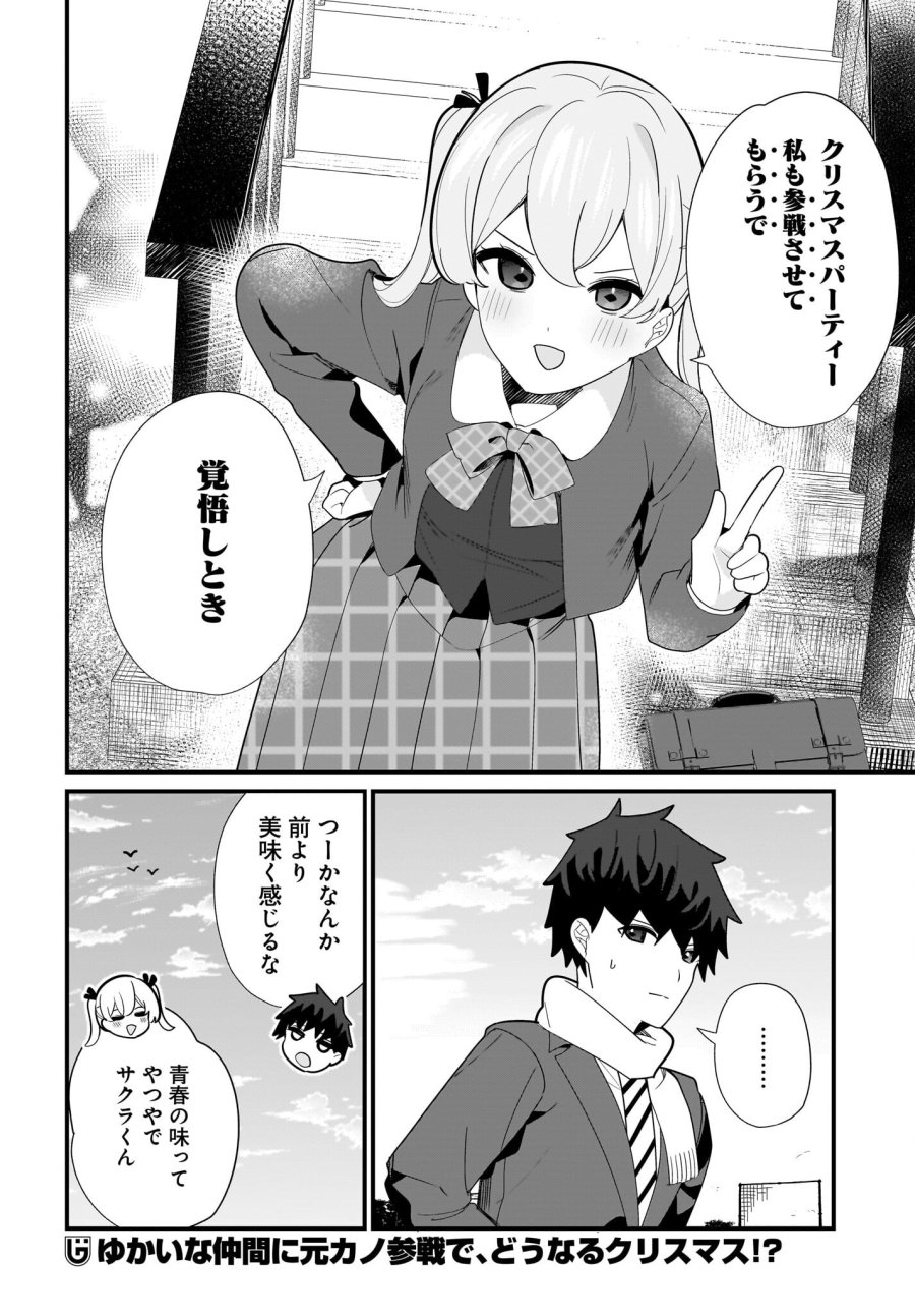 妹はカノジョにできないのに 第28話 - Page 16