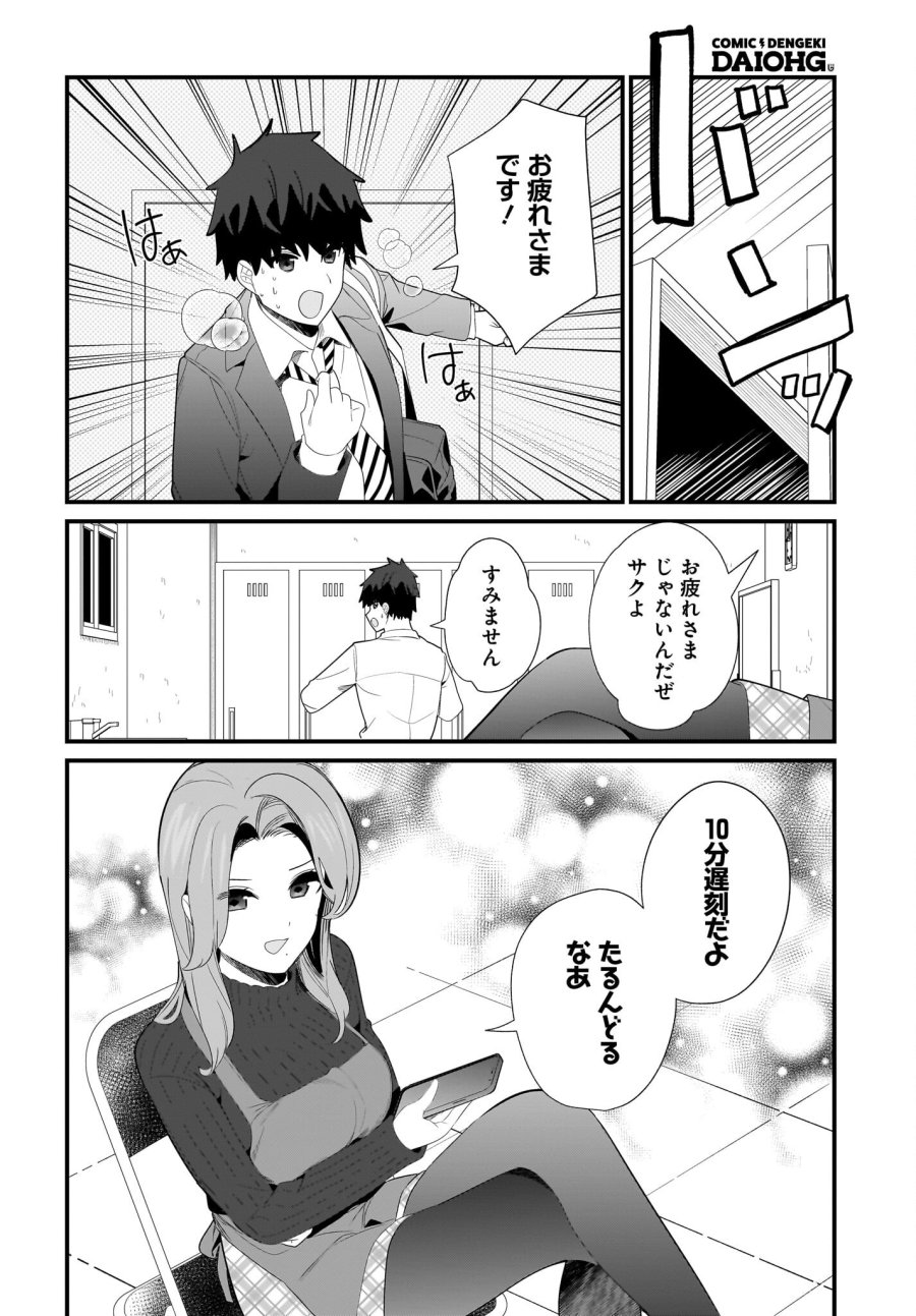 妹はカノジョにできないのに 第28話 - Page 2