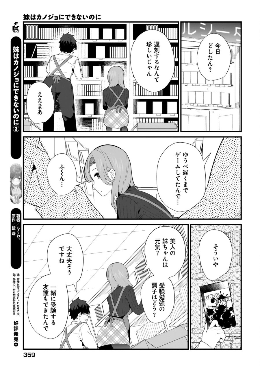 妹はカノジョにできないのに 第28話 - Page 3