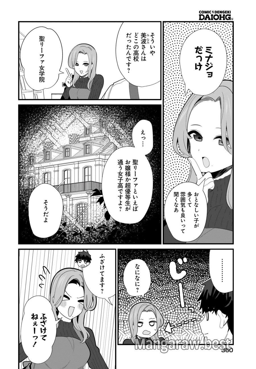 妹はカノジョにできないのに 第28話 - Page 4