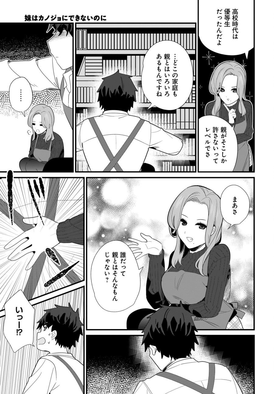 妹はカノジョにできないのに 第28話 - Page 5