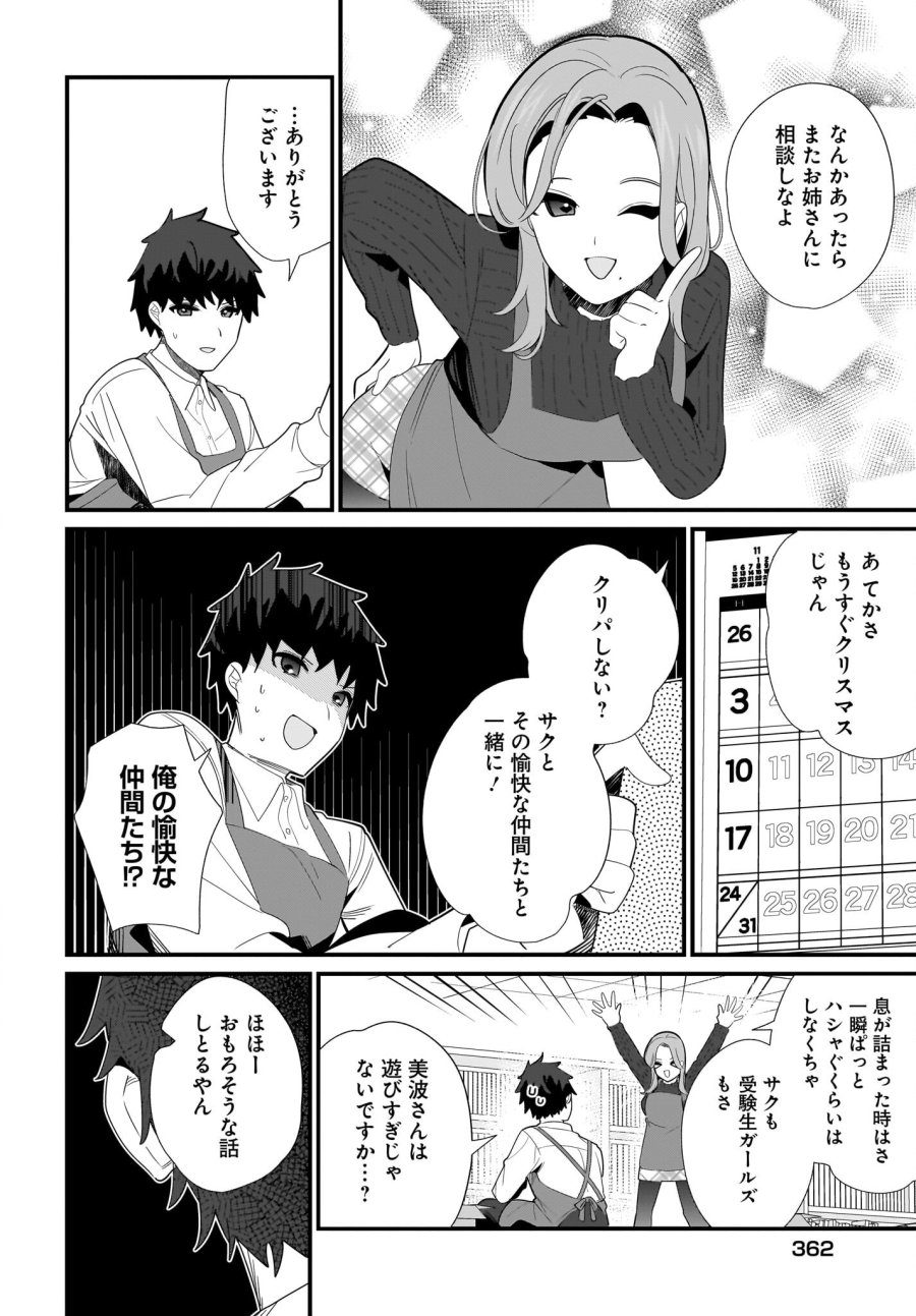 妹はカノジョにできないのに 第28話 - Page 6