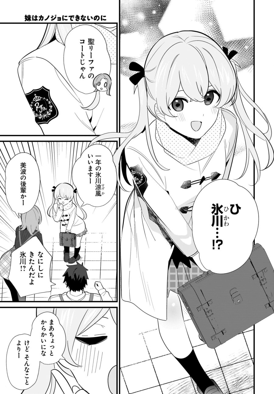 妹はカノジョにできないのに 第28話 - Page 7