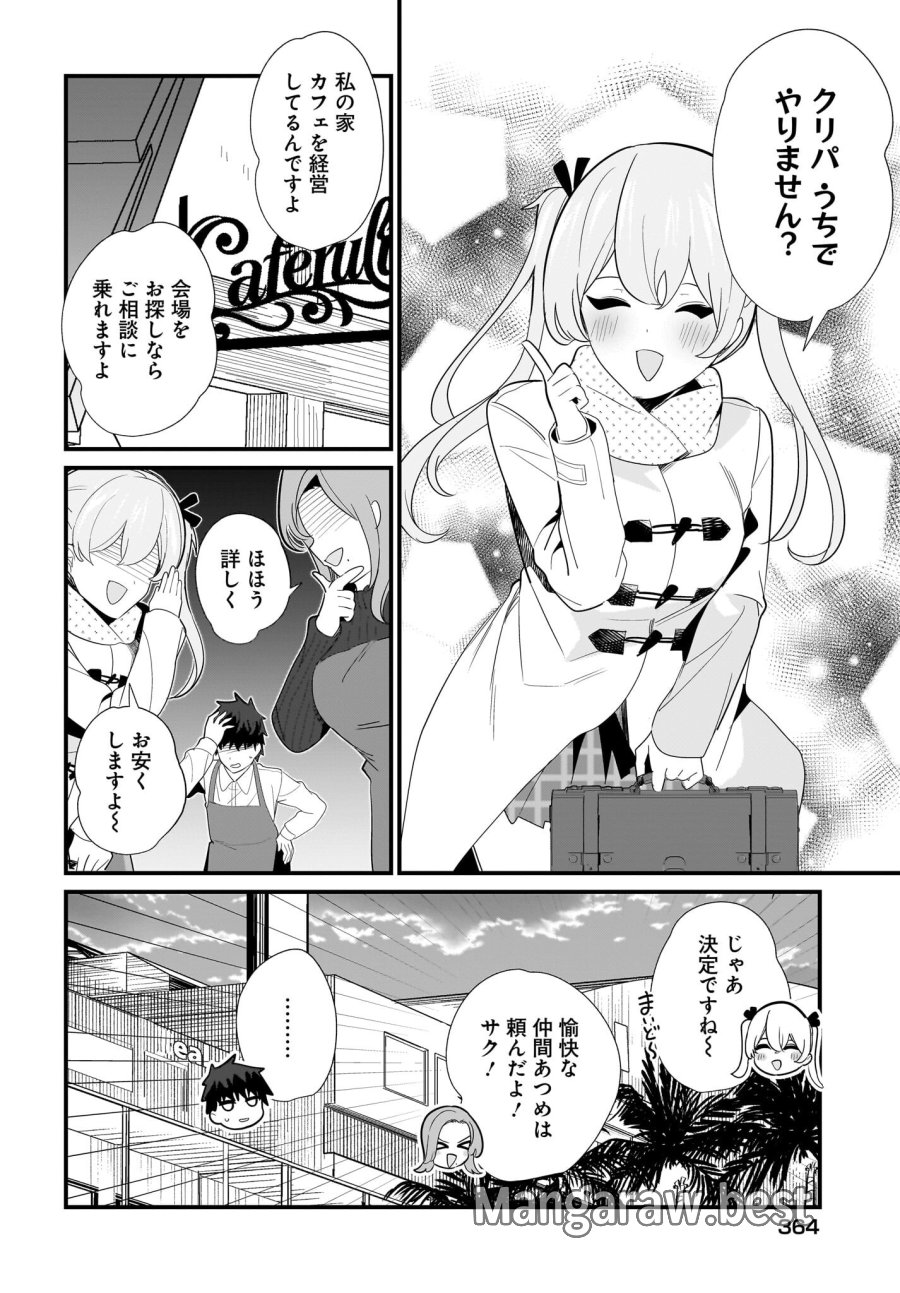 妹はカノジョにできないのに 第28話 - Page 8