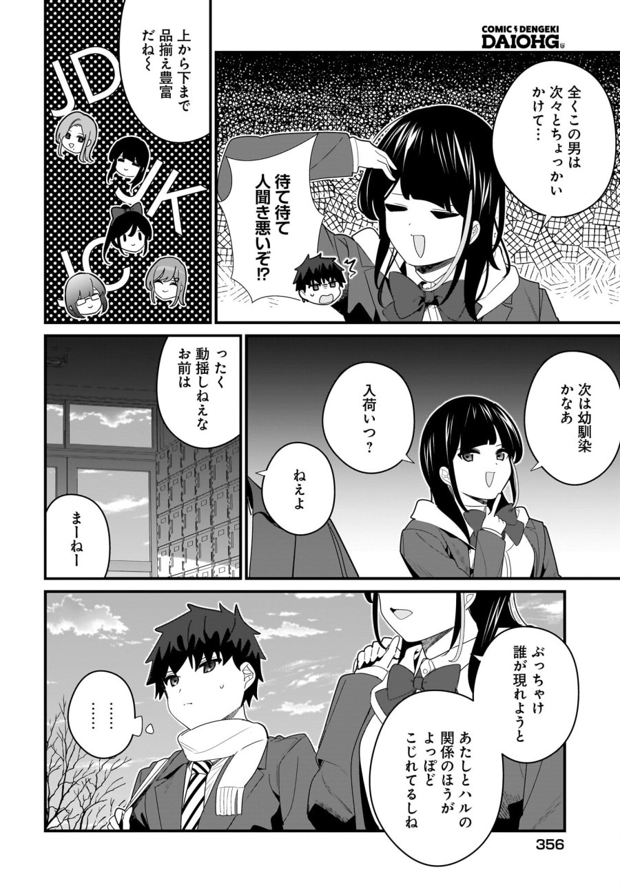 妹はカノジョにできないのに 第24話 - Page 10